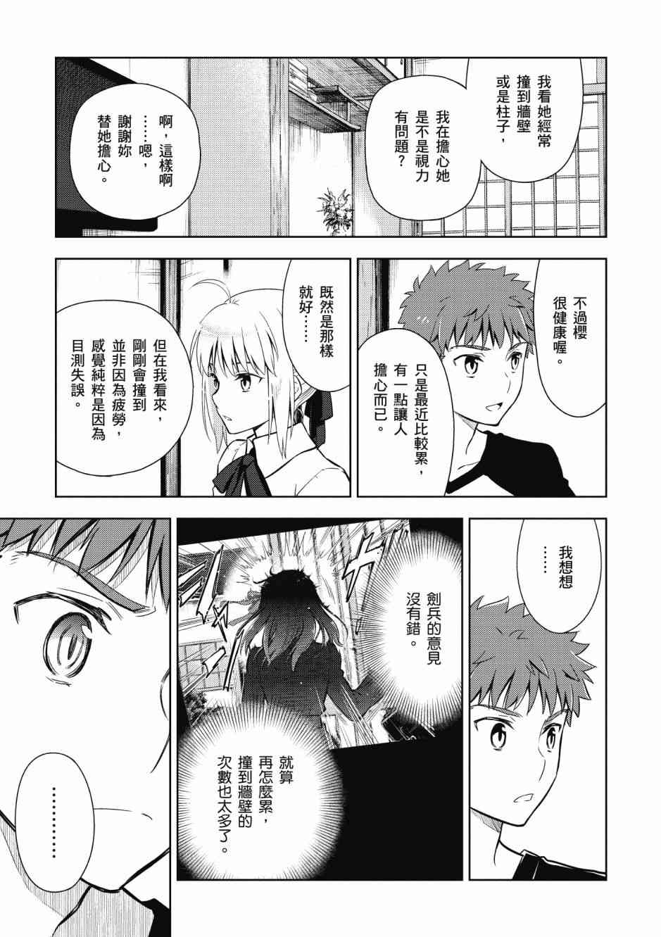 Fate/stay night Heavens Feel漫画,第5卷4图