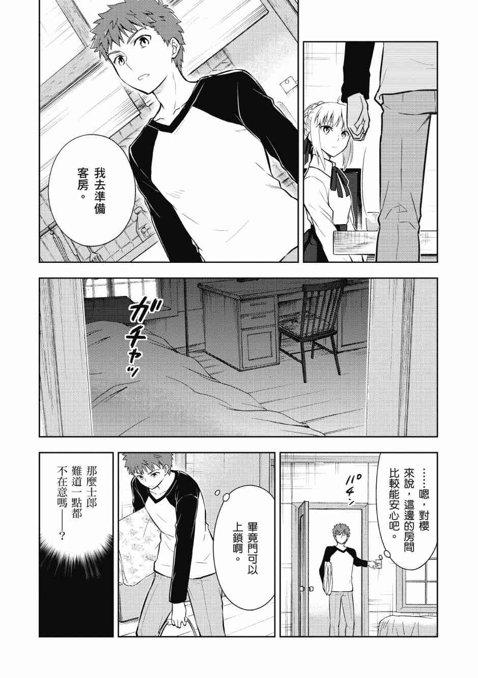 Fate/stay night Heavens Feel漫画,第5卷5图