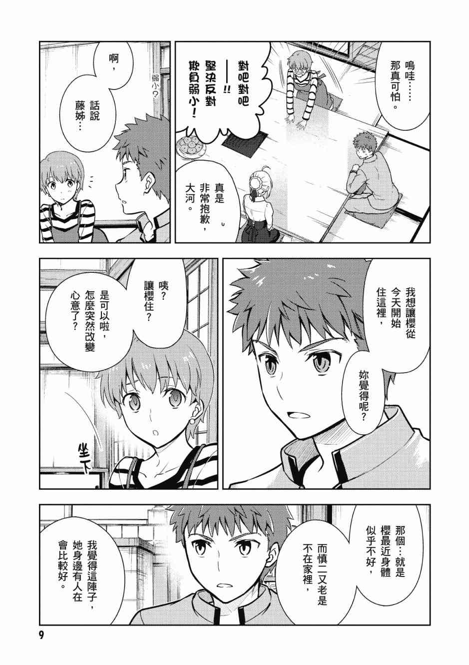 Fate/stay night Heavens Feel漫画,第5卷1图