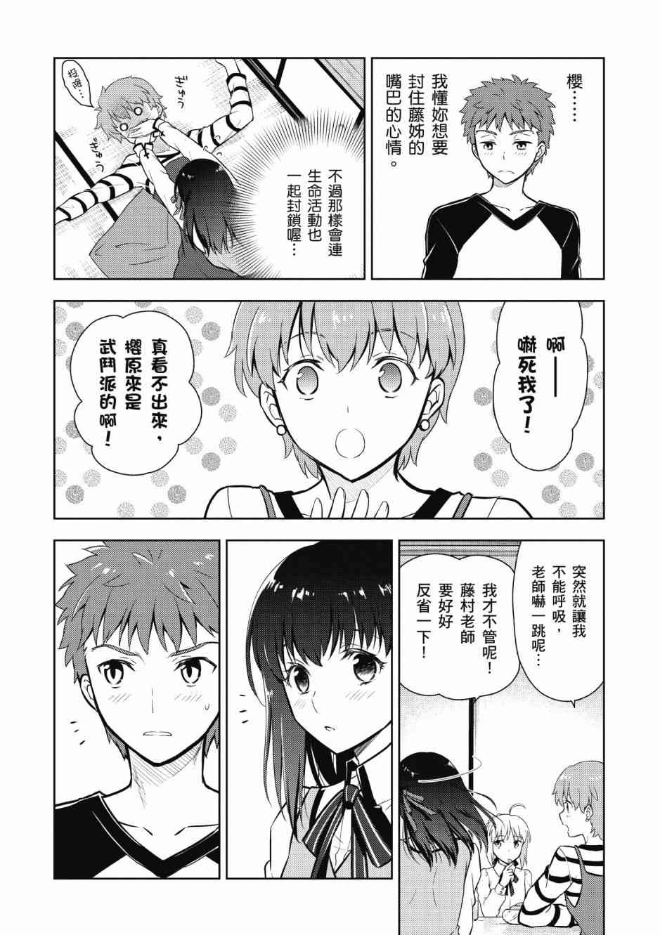 Fate/stay night Heavens Feel漫画,第5卷4图