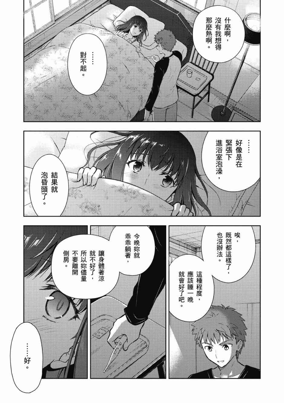 Fate/stay night Heavens Feel漫画,第5卷5图