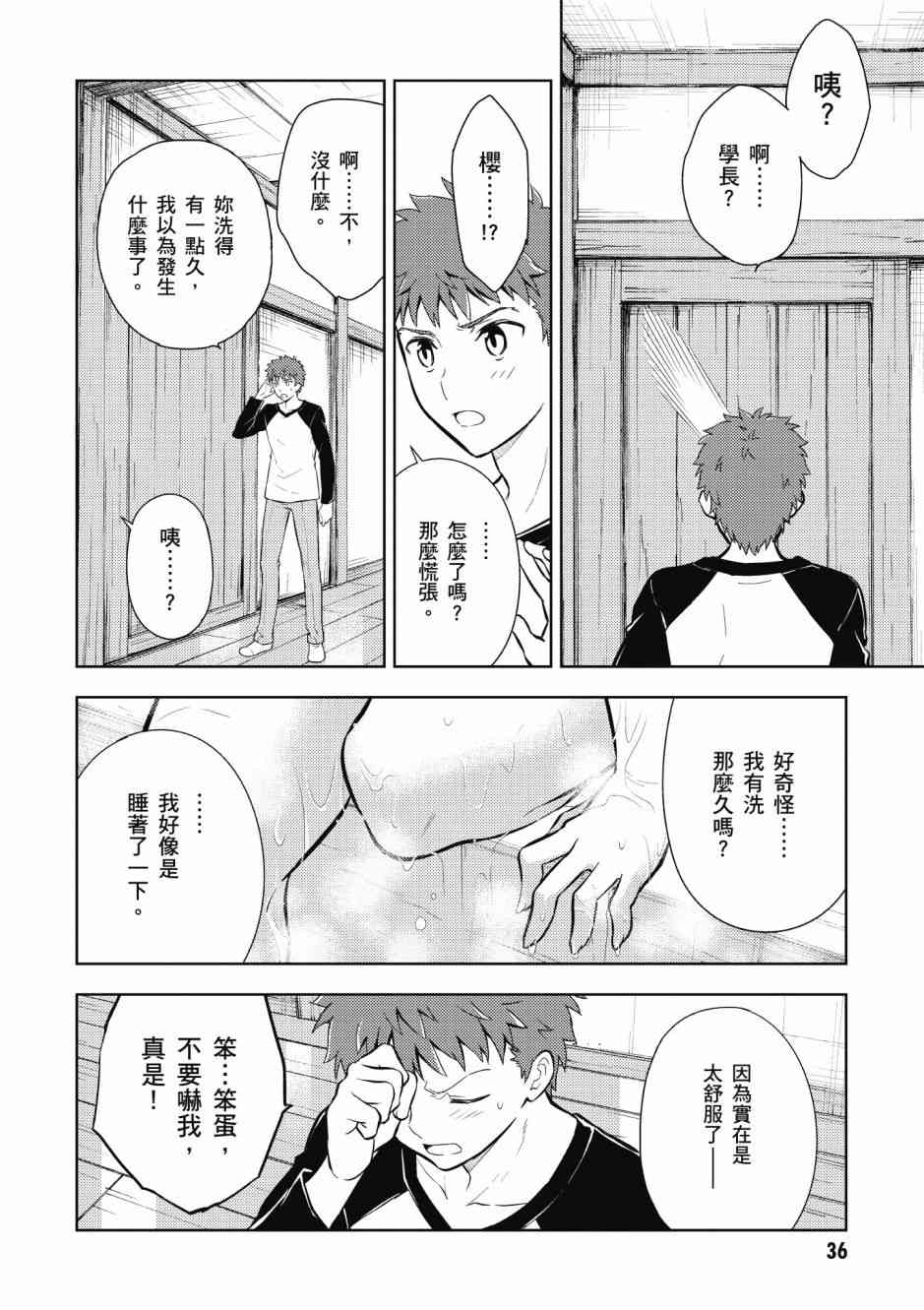 Fate/stay night Heavens Feel漫画,第5卷3图