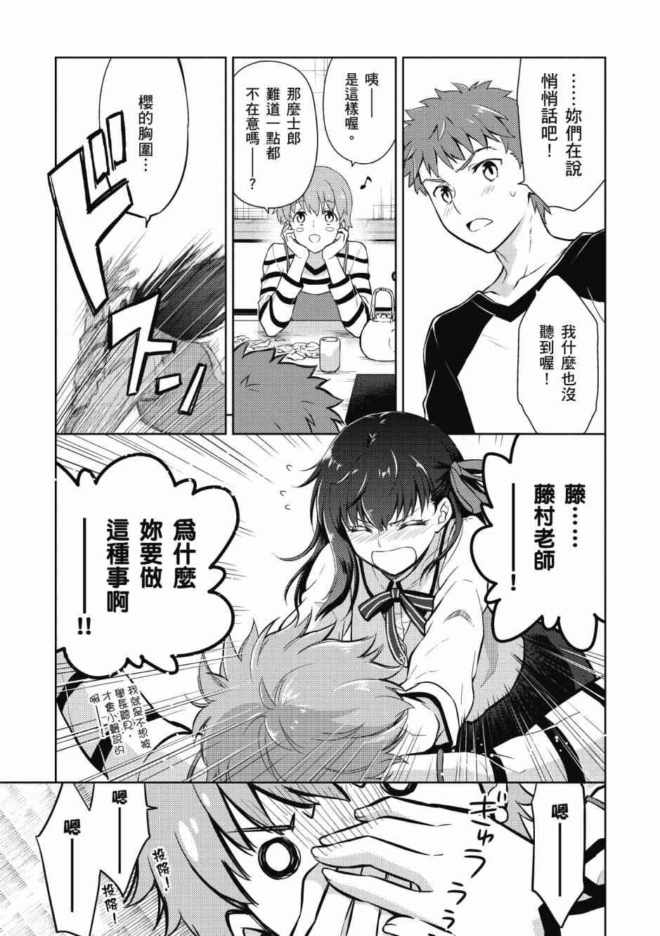 Fate/stay night Heavens Feel漫画,第5卷3图