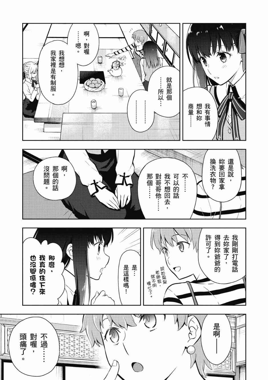 Fate/stay night Heavens Feel漫画,第5卷1图