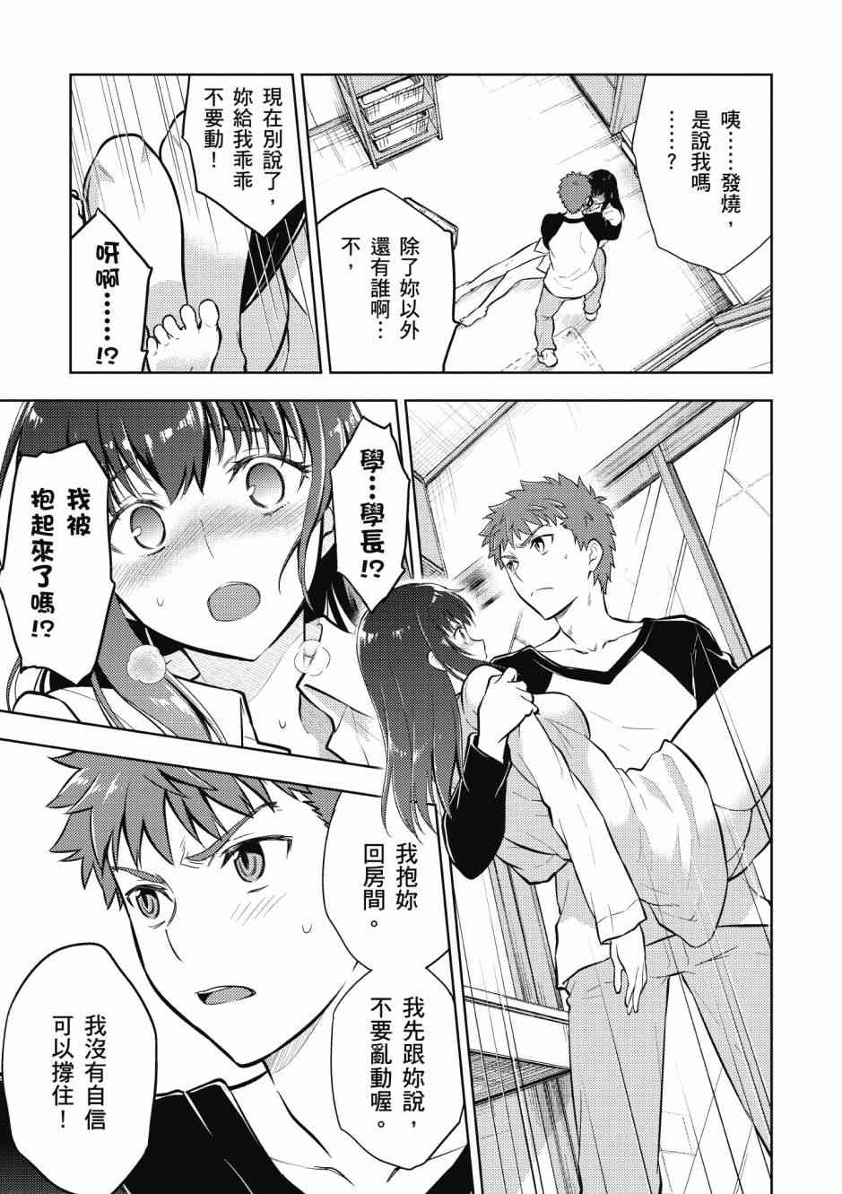 Fate/stay night Heavens Feel漫画,第5卷3图