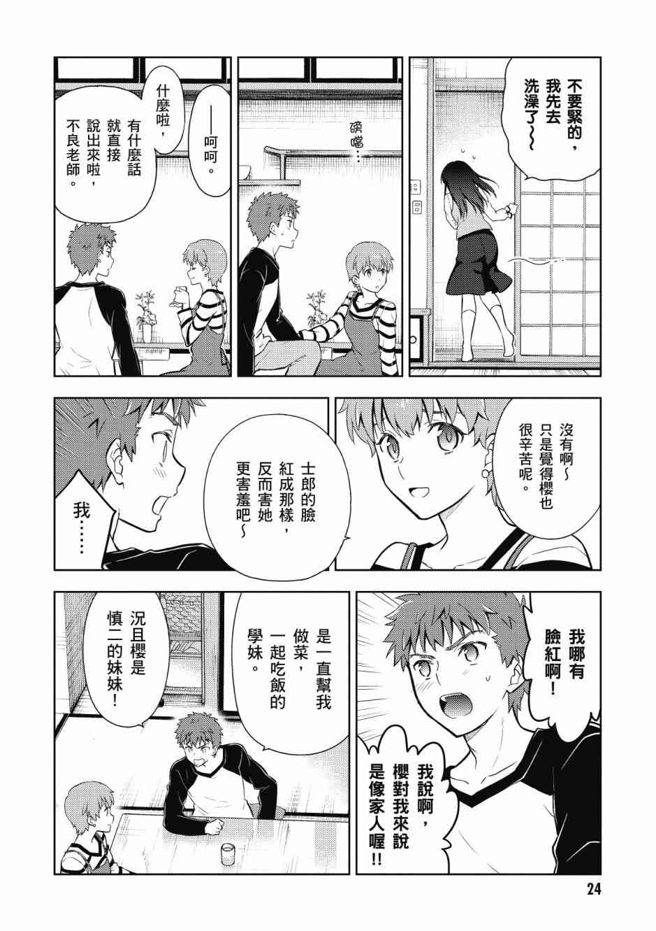 Fate/stay night Heavens Feel漫画,第5卷1图