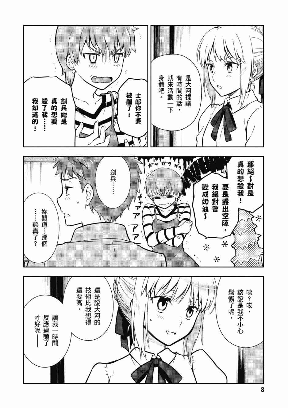 Fate/stay night Heavens Feel漫画,第5卷5图