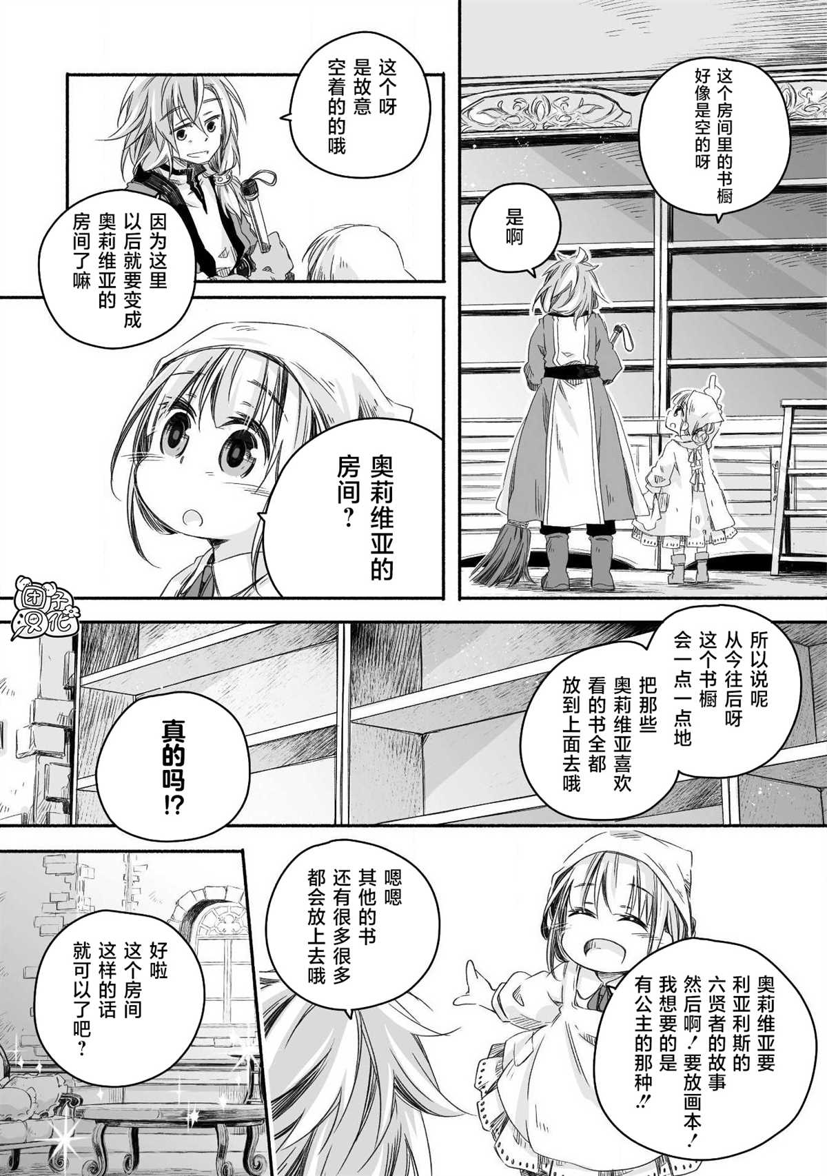 最强龙龙的育儿日记漫画,第4话5图