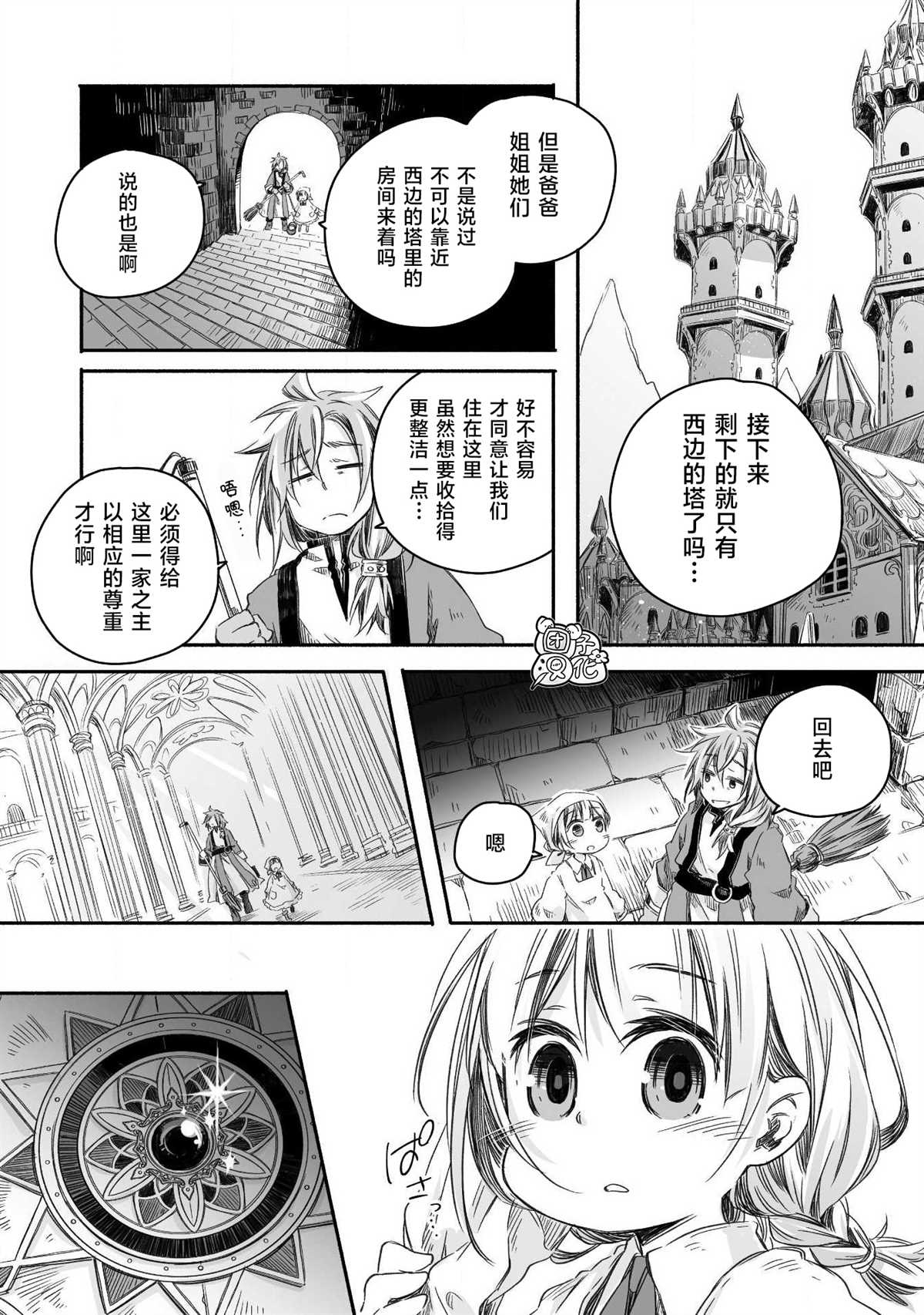 最强龙龙的育儿日记漫画,第4话3图