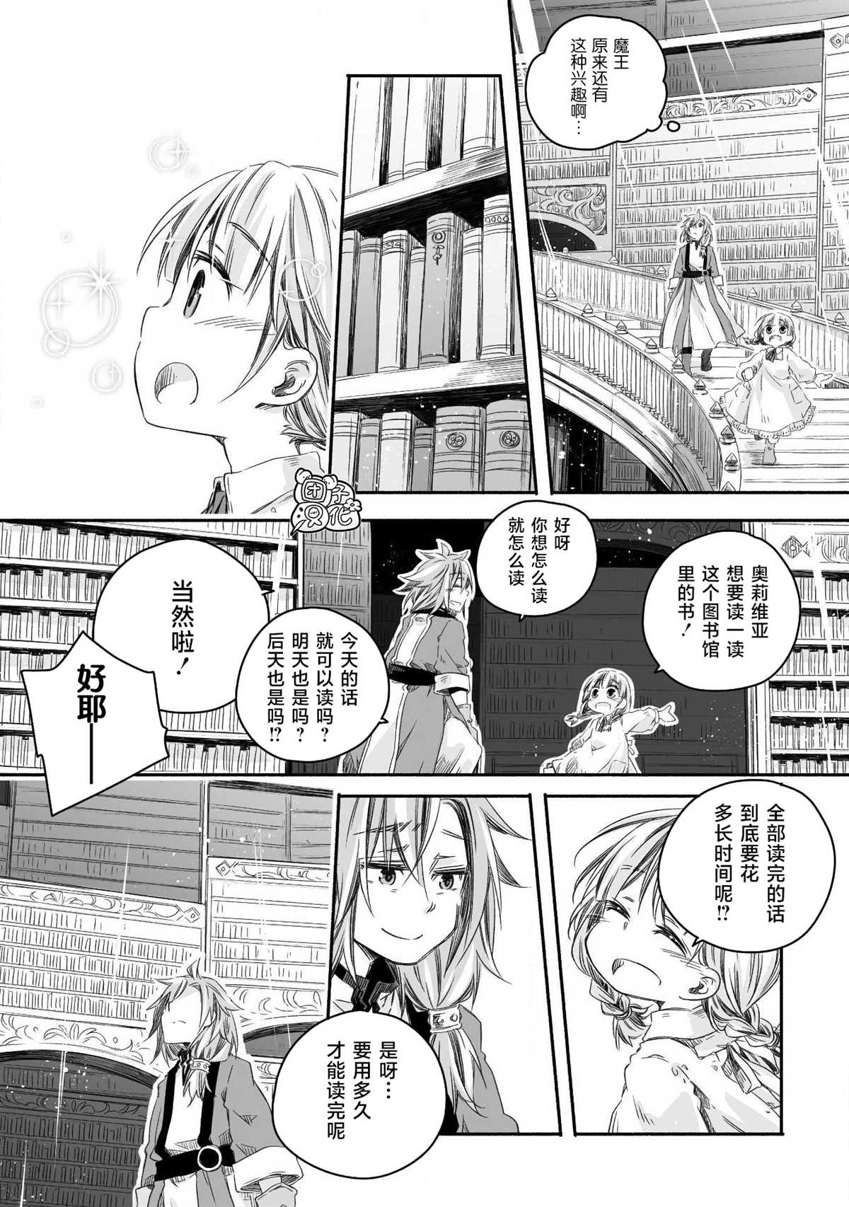 最强龙龙的育儿日记漫画,第4话5图