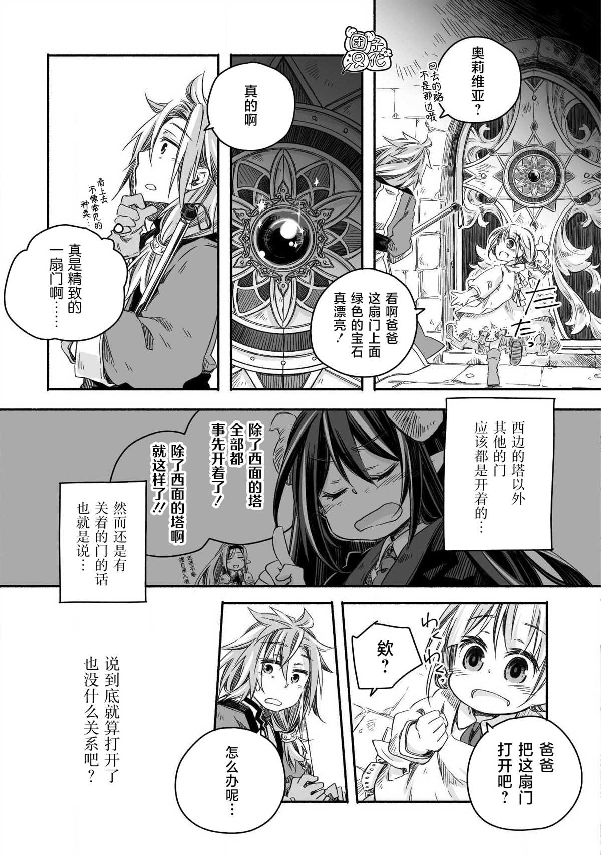 最强龙龙的育儿日记漫画,第4话4图