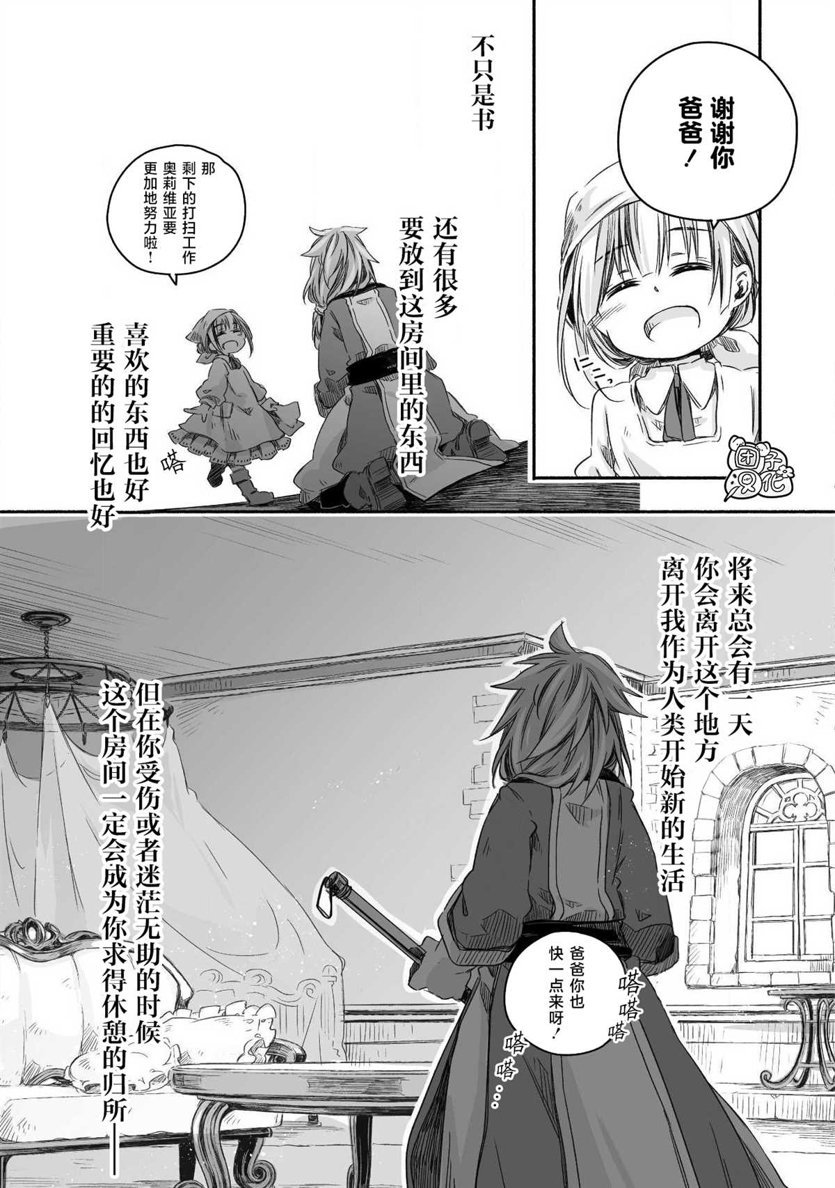 最强龙龙的育儿日记漫画,第4话2图