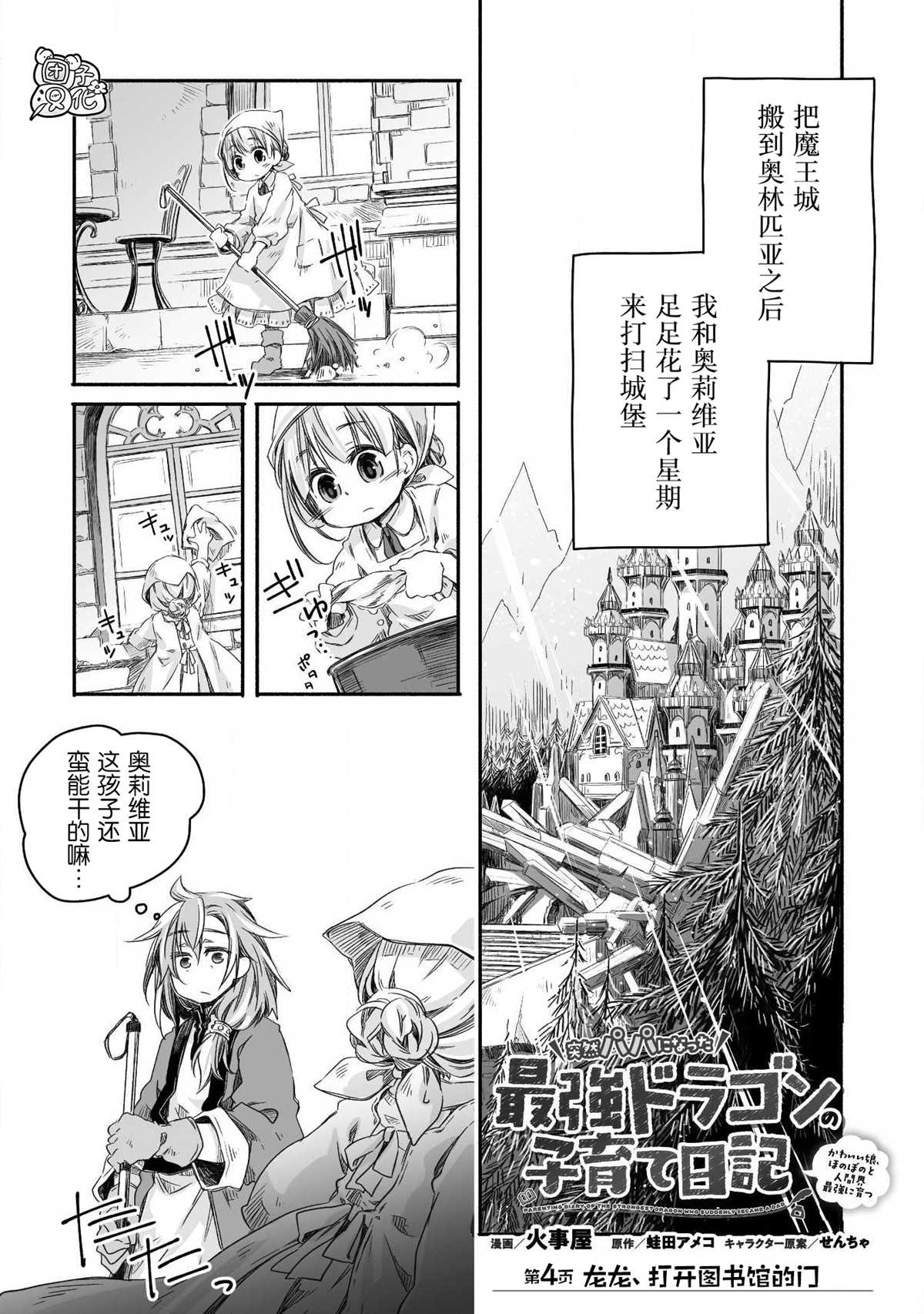 最强龙龙的育儿日记漫画,第4话3图