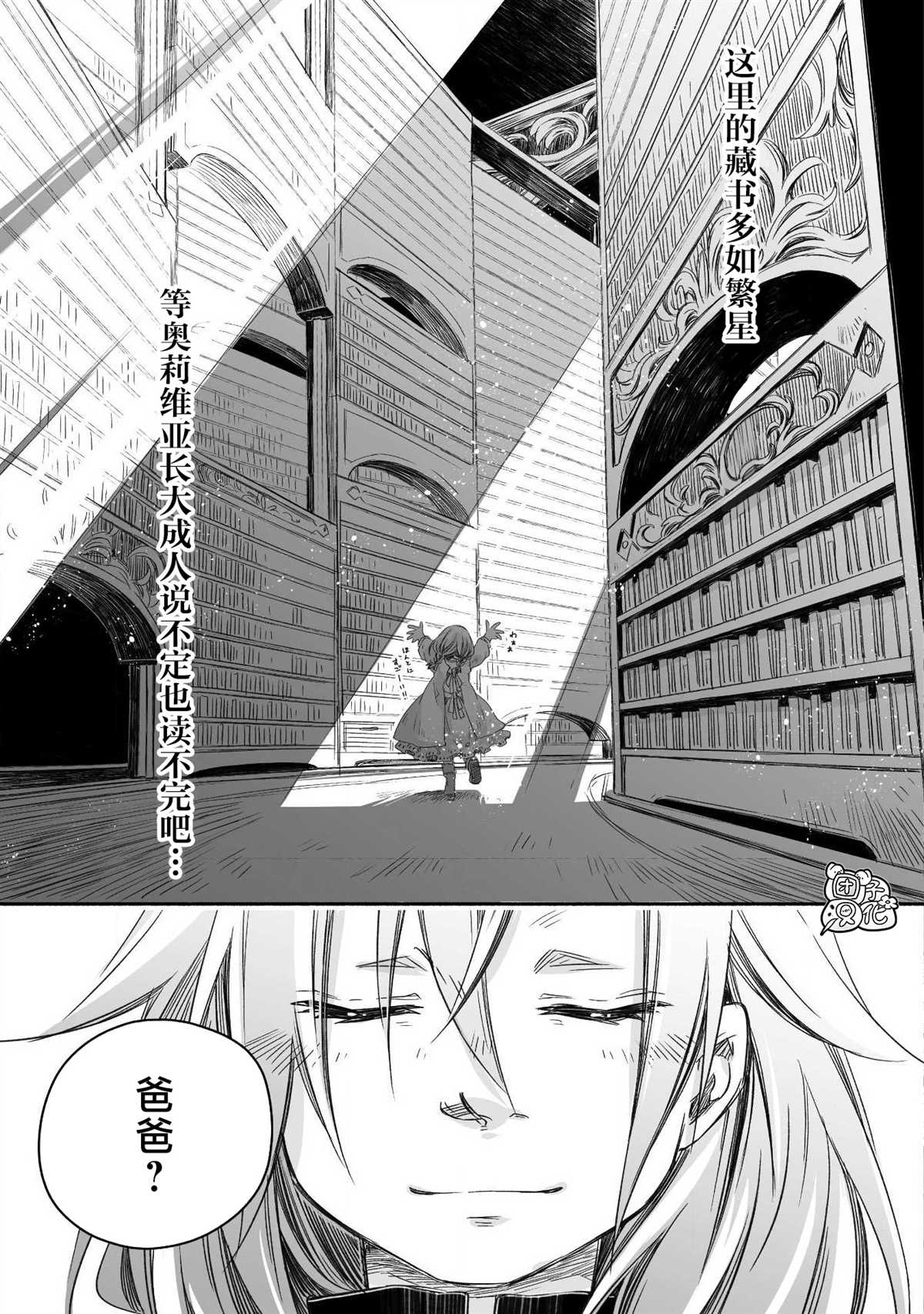 最强龙龙的育儿日记漫画,第4话1图