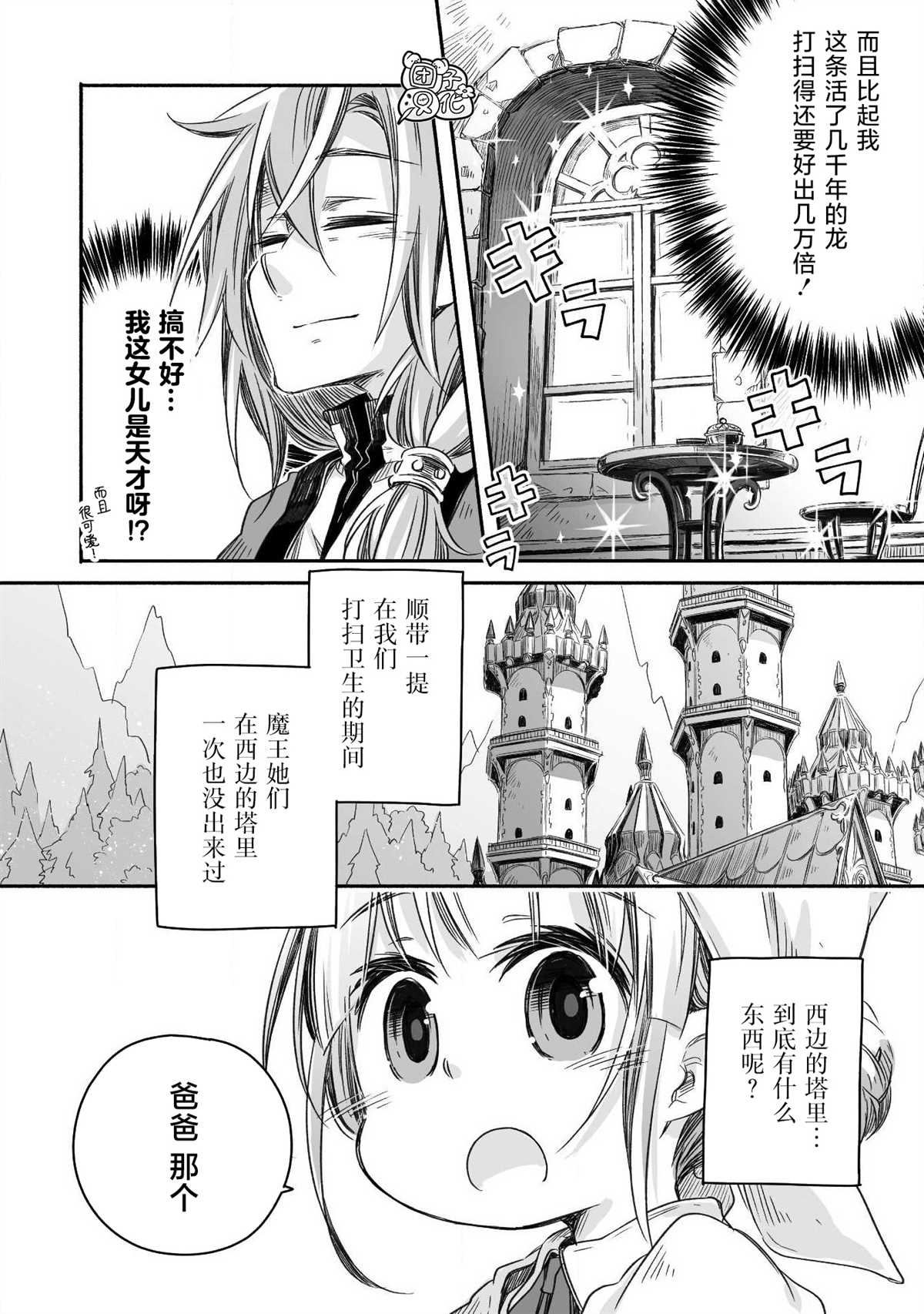 最强龙龙的育儿日记漫画,第4话4图