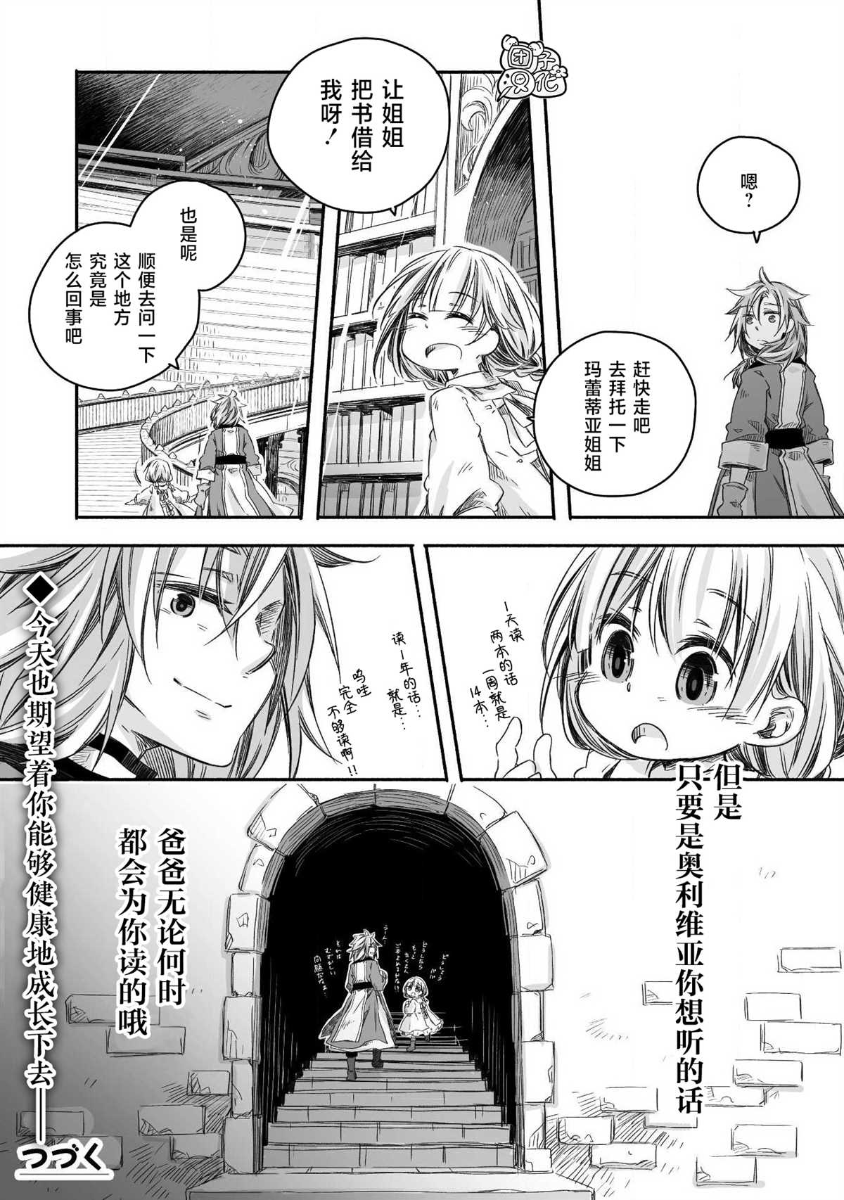 最强龙龙的育儿日记漫画,第4话2图