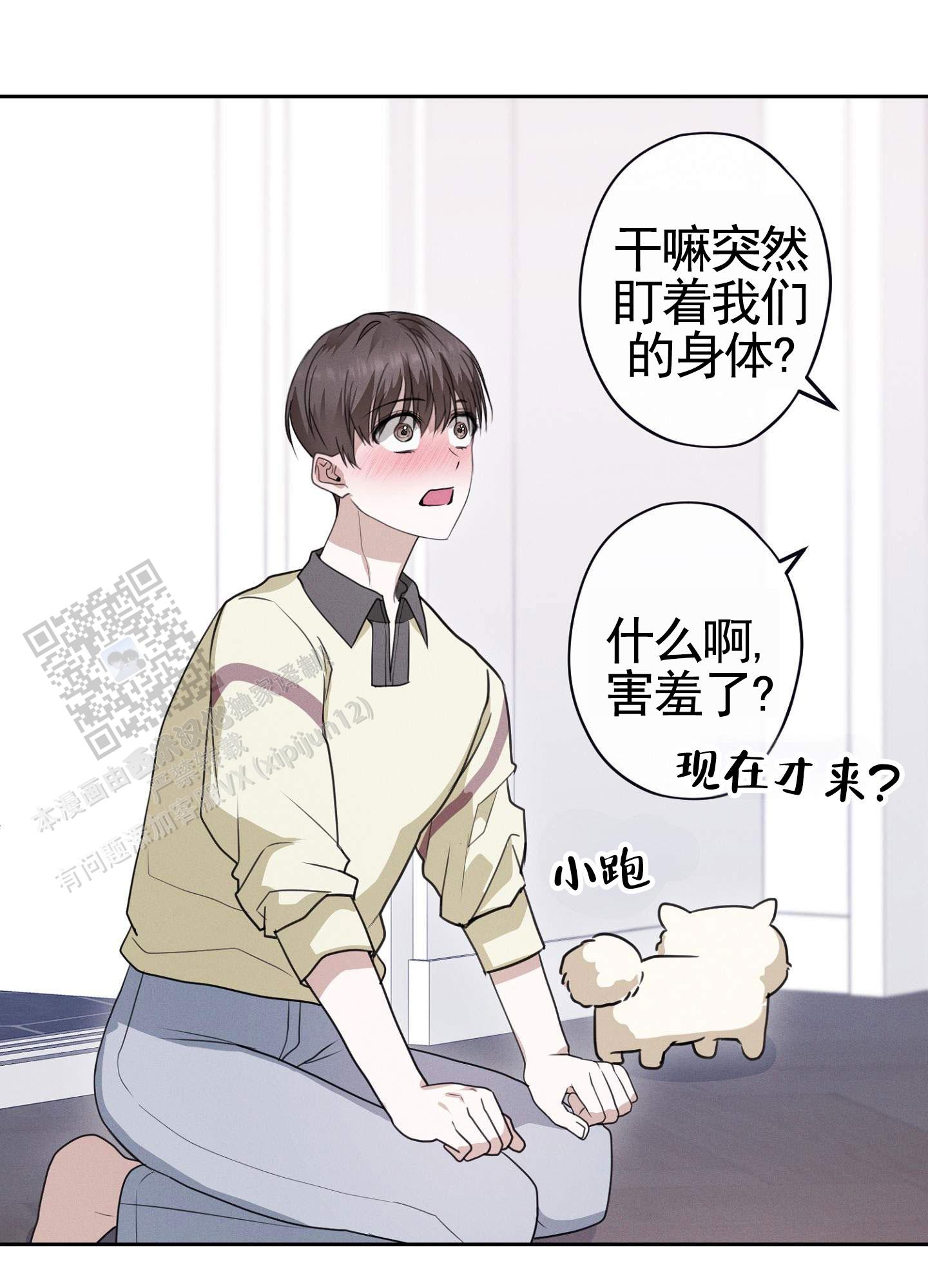 愿望热线漫画,第4话3图