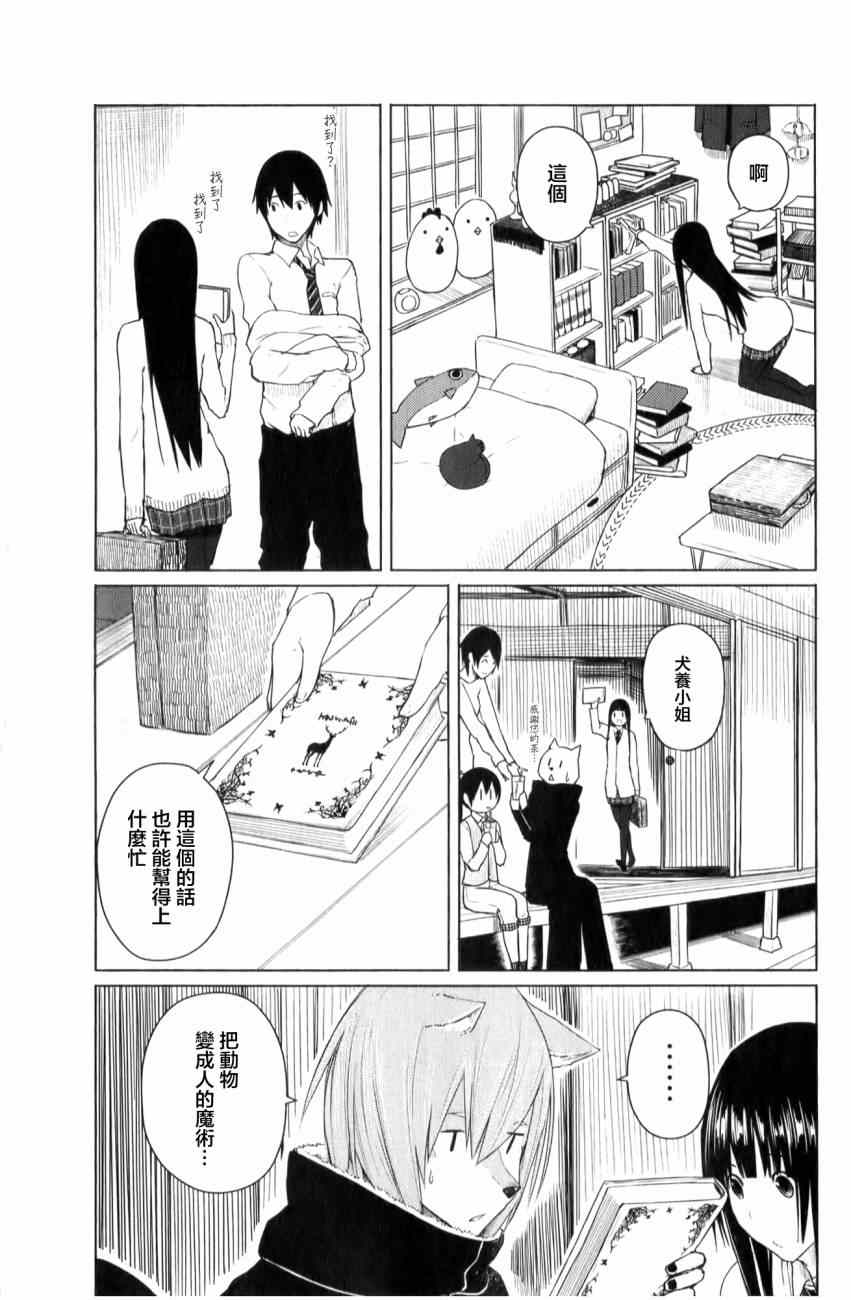 飞翔的魔女漫画,第9话1图