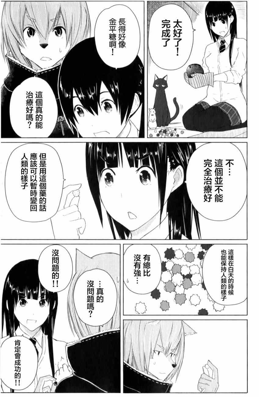 飞翔的魔女漫画,第9话5图