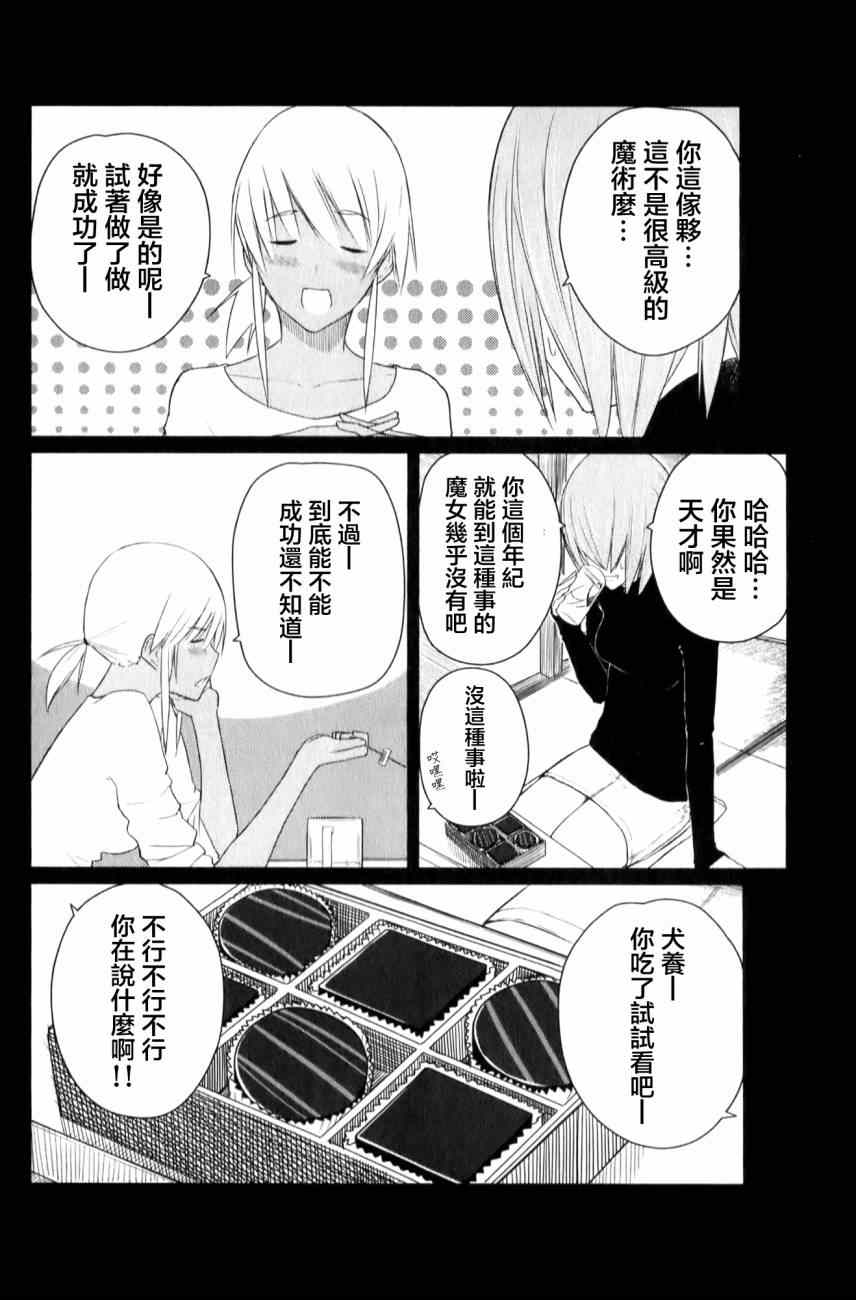 飞翔的魔女漫画,第9话2图