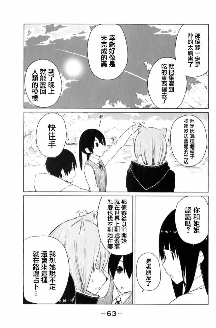 飞翔的魔女漫画,第9话2图