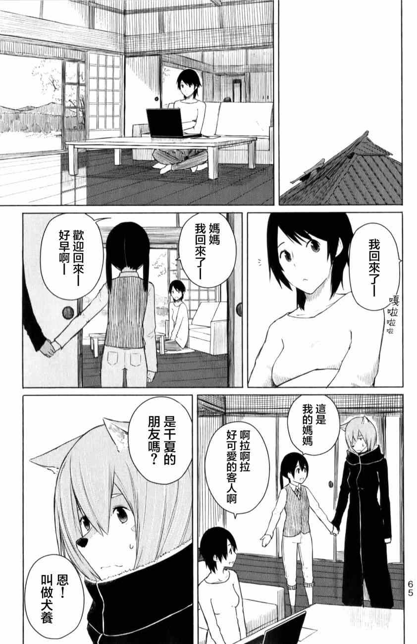 飞翔的魔女漫画,第9话4图