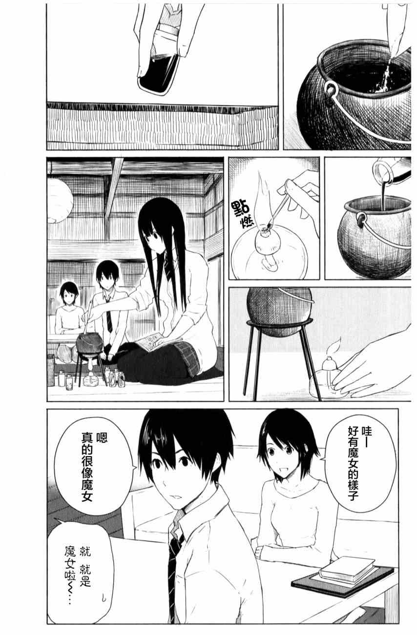 飞翔的魔女漫画,第9话3图