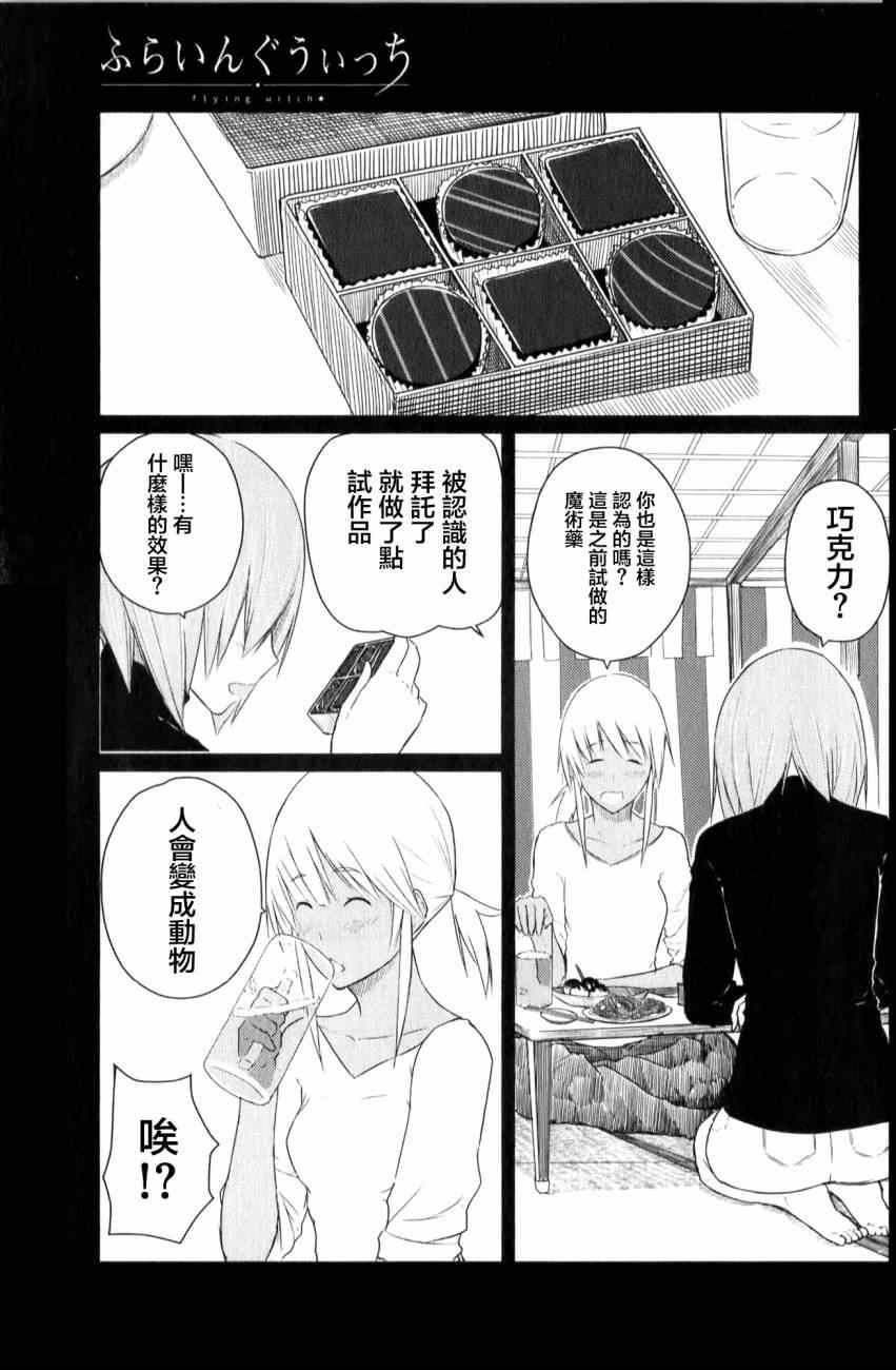 飞翔的魔女漫画,第9话1图