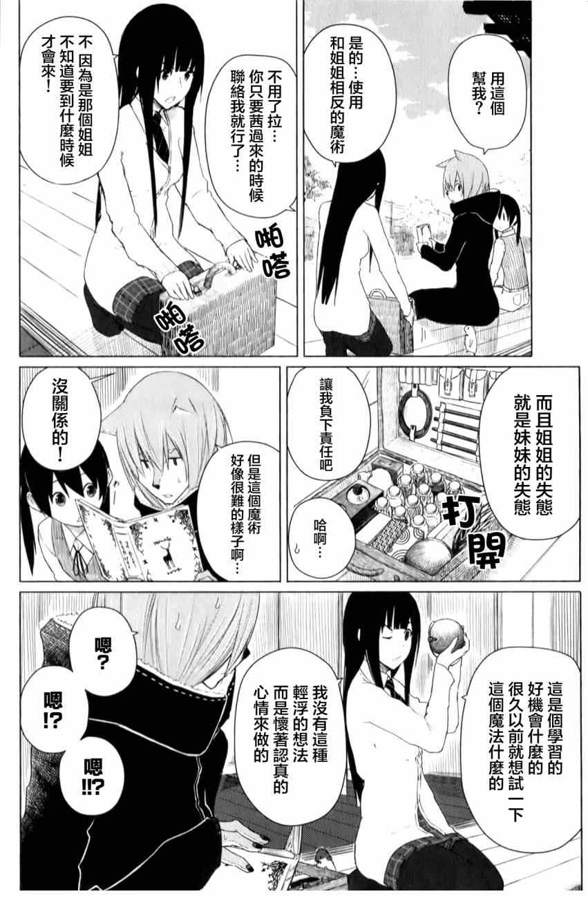 飞翔的魔女漫画,第9话2图