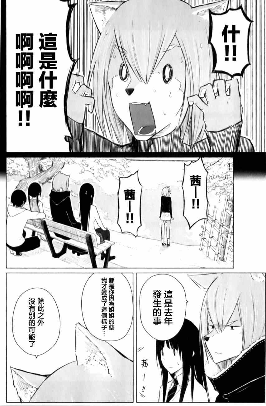 飞翔的魔女漫画,第9话1图