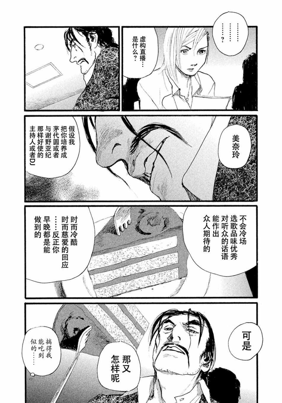 电波啊 听著吧漫画,第9话不会让你活著回去4图