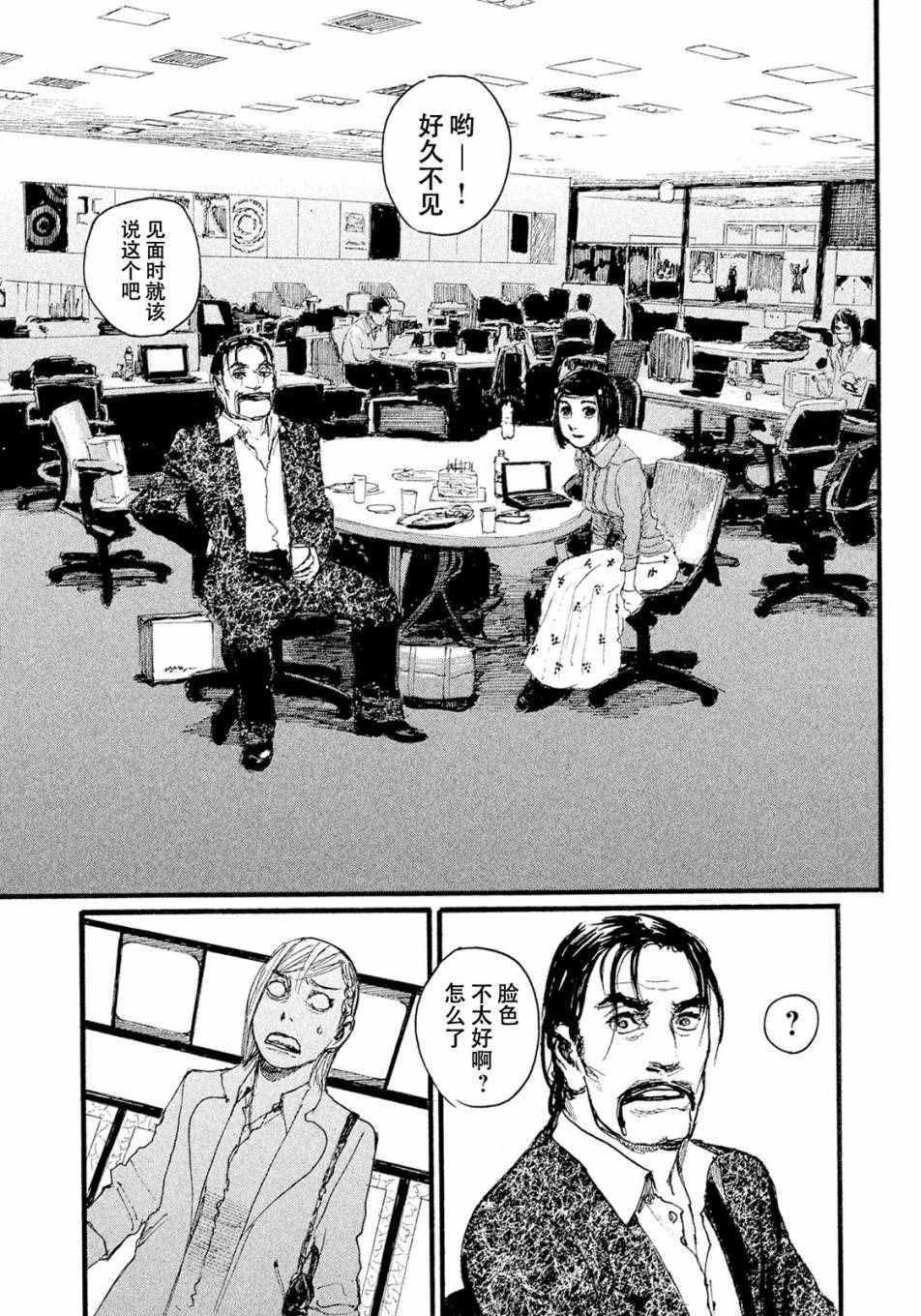 电波啊 听著吧漫画,第9话不会让你活著回去3图