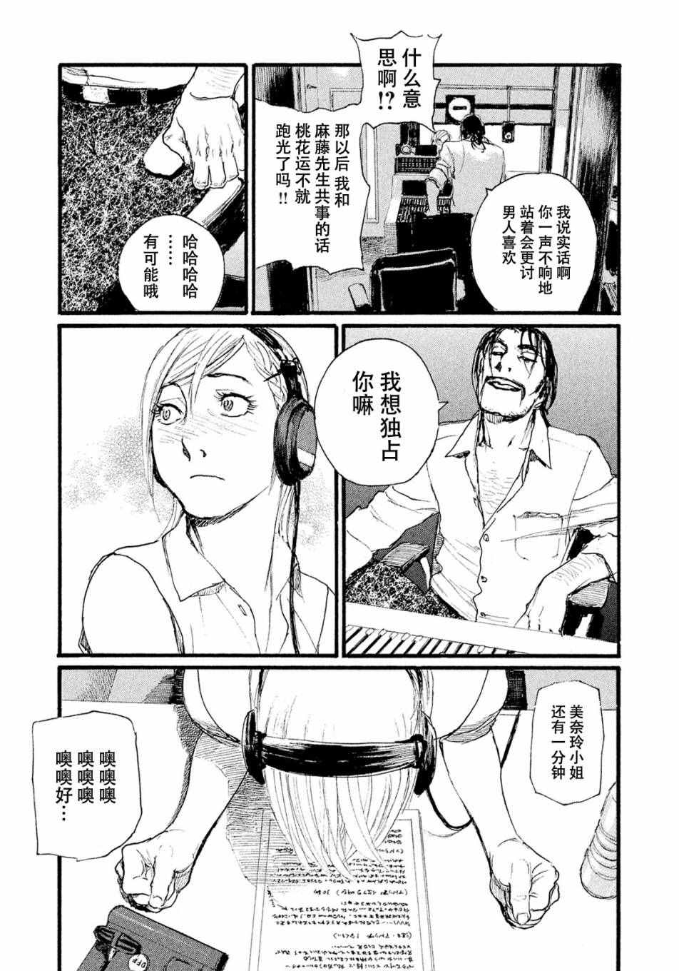 电波啊 听著吧漫画,第9话不会让你活著回去2图