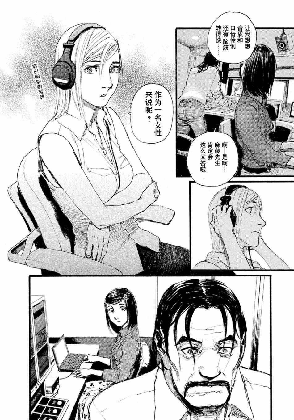 电波啊 听著吧漫画,第9话不会让你活著回去1图