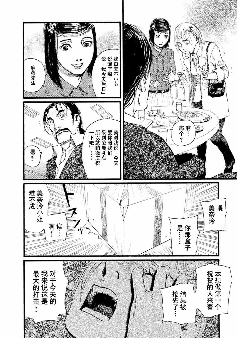 电波啊 听著吧漫画,第9话不会让你活著回去4图