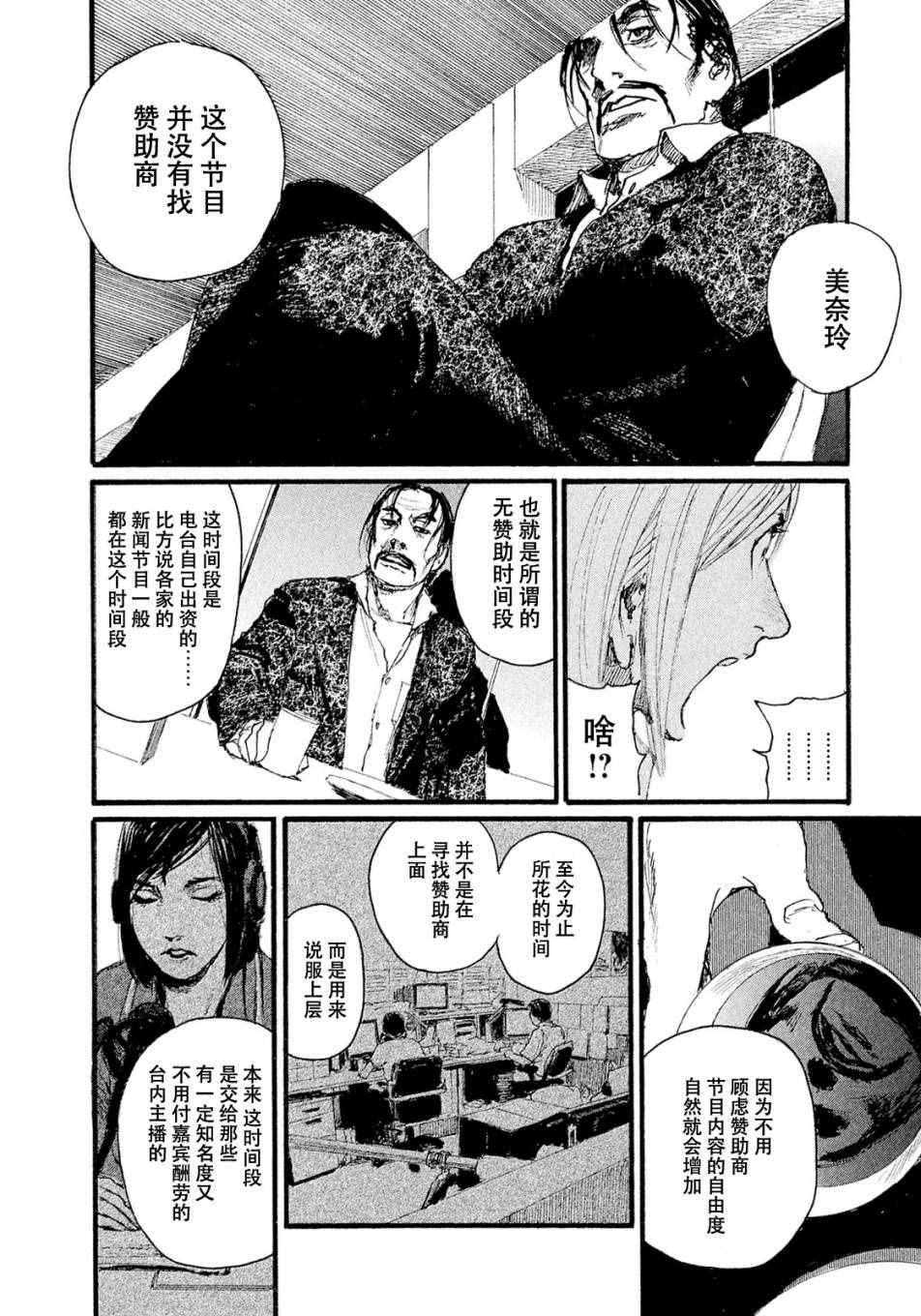 电波啊 听著吧漫画,第9话不会让你活著回去2图