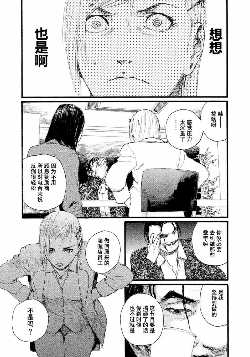 电波啊 听著吧漫画,第9话不会让你活著回去3图