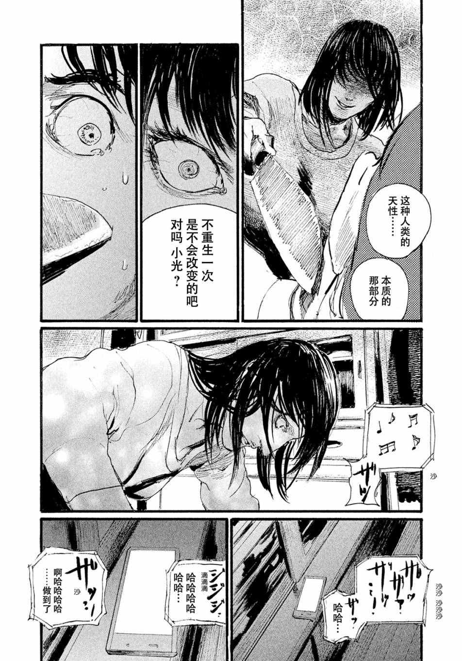 电波啊 听著吧漫画,第9话不会让你活著回去1图