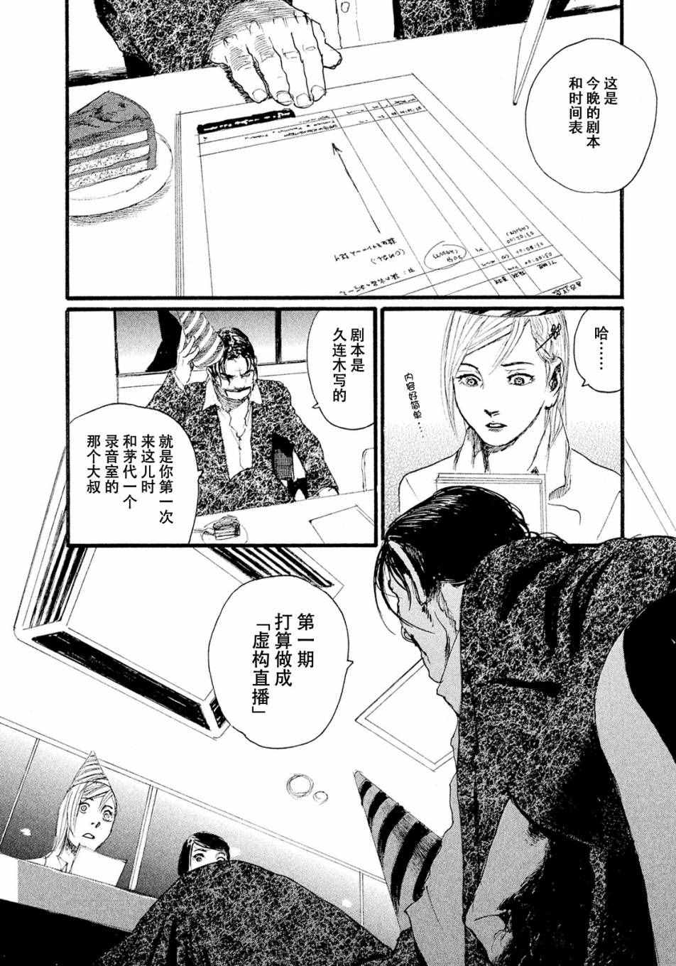 电波啊 听著吧漫画,第9话不会让你活著回去3图