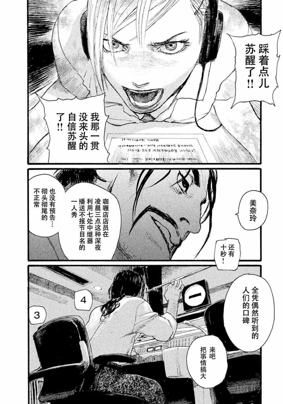 电波啊 听著吧漫画,第9话不会让你活著回去3图