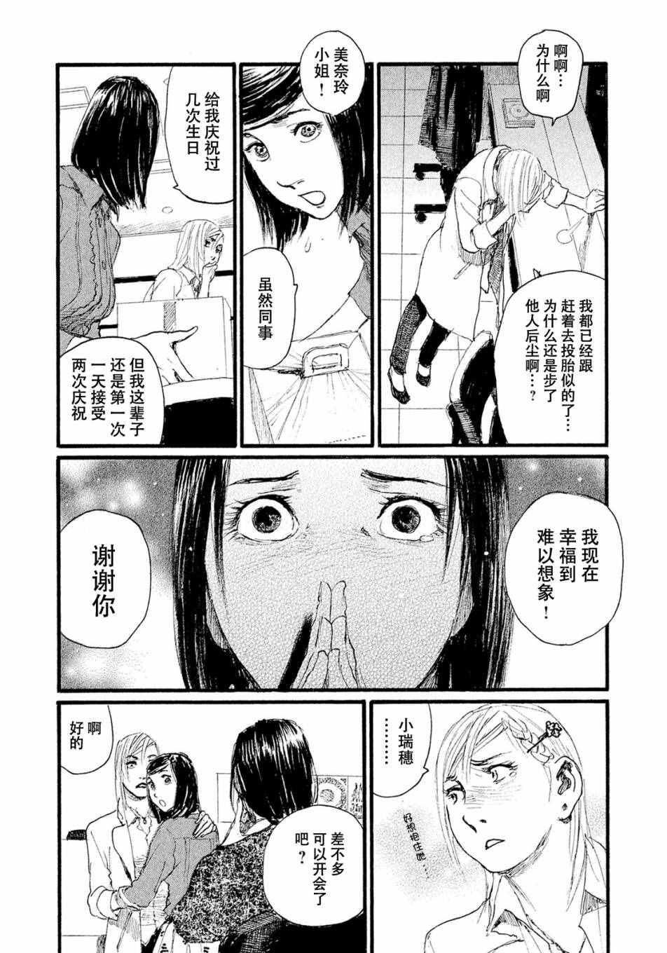 电波啊 听著吧漫画,第9话不会让你活著回去5图