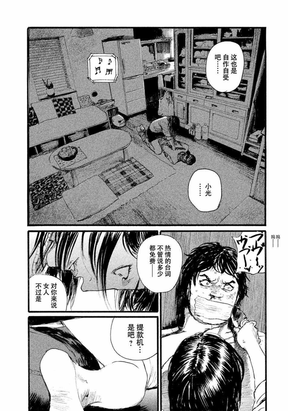 电波啊 听著吧漫画,第9话不会让你活著回去5图