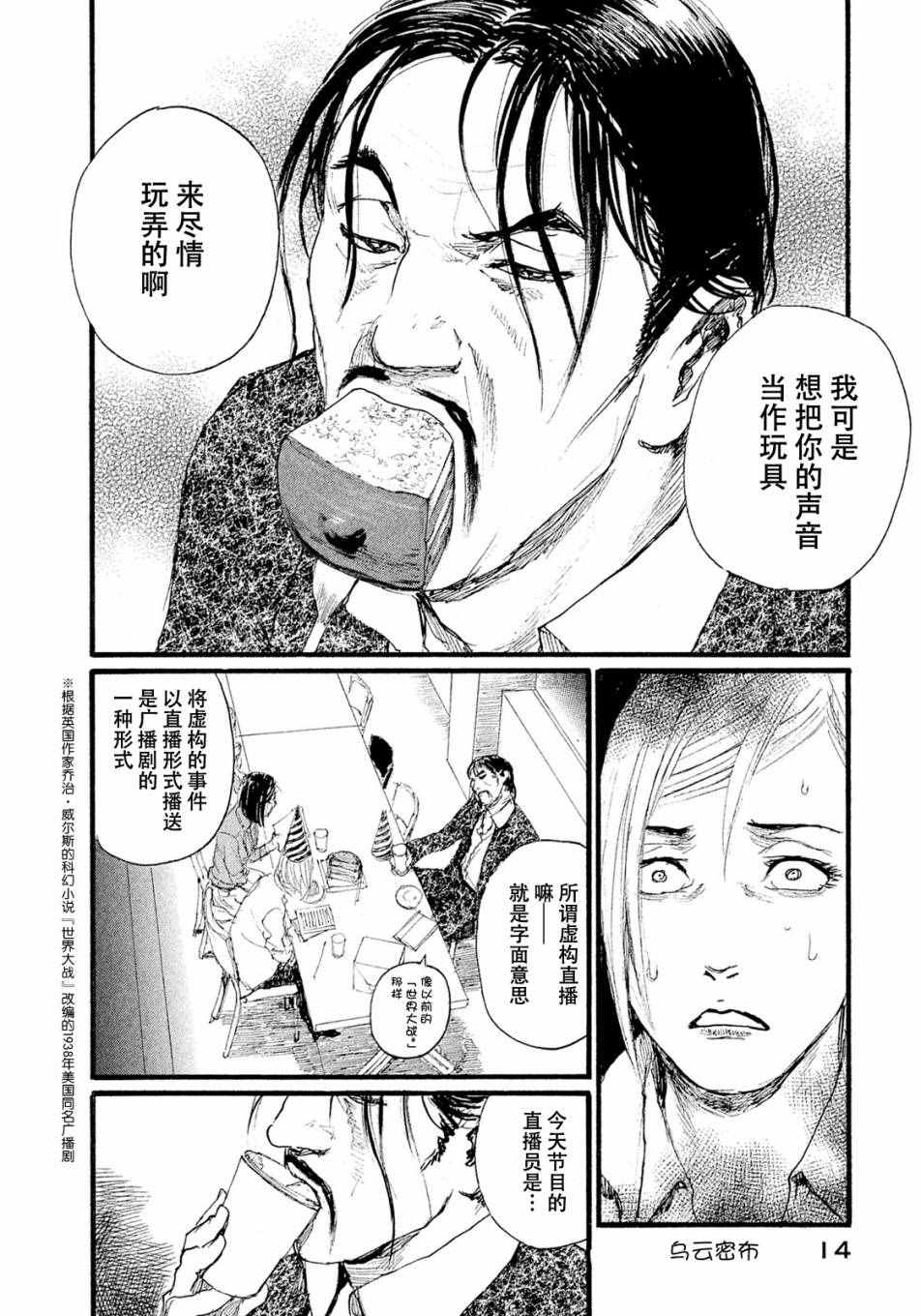 电波啊 听著吧漫画,第9话不会让你活著回去5图