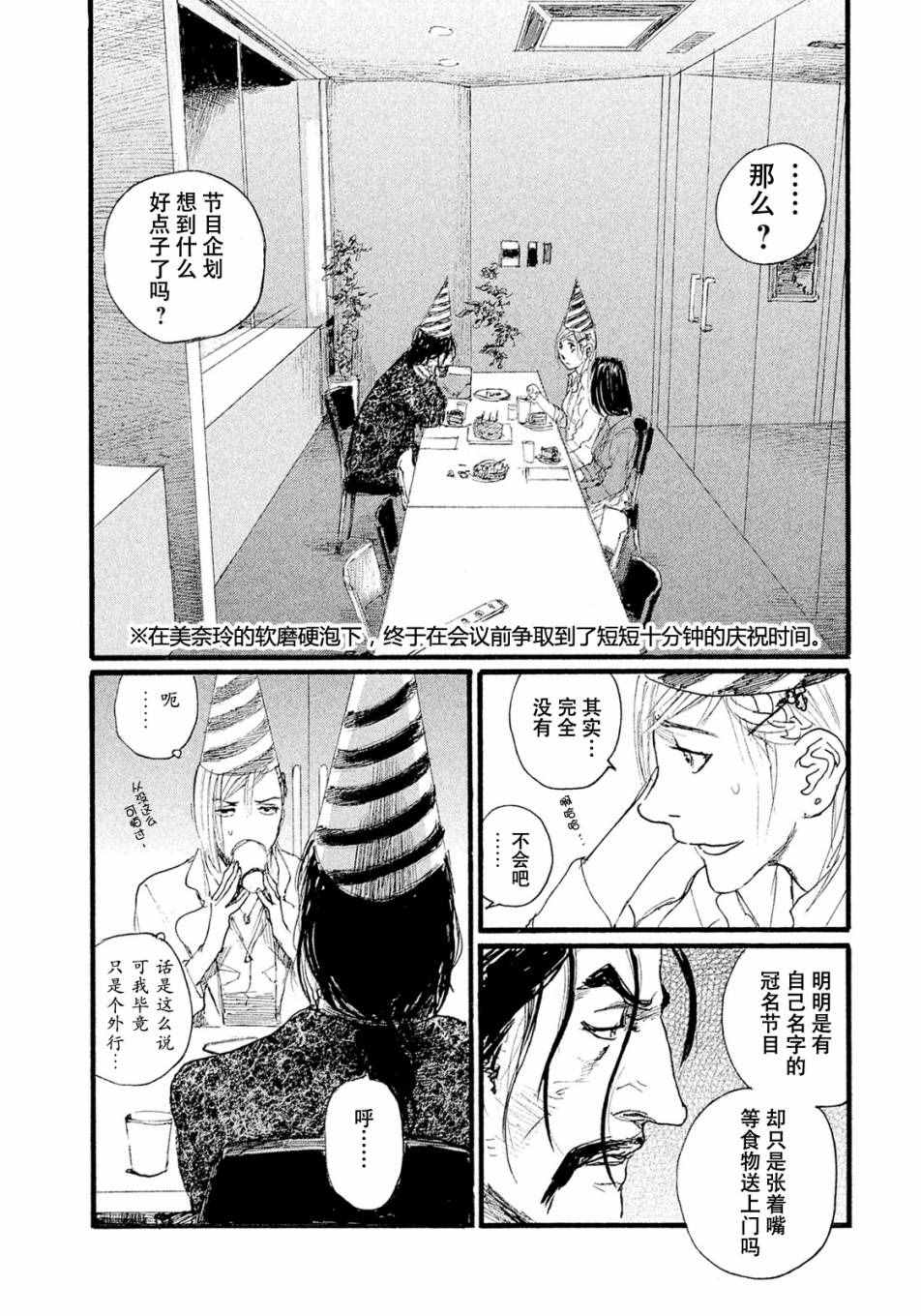 电波啊 听著吧漫画,第9话不会让你活著回去1图