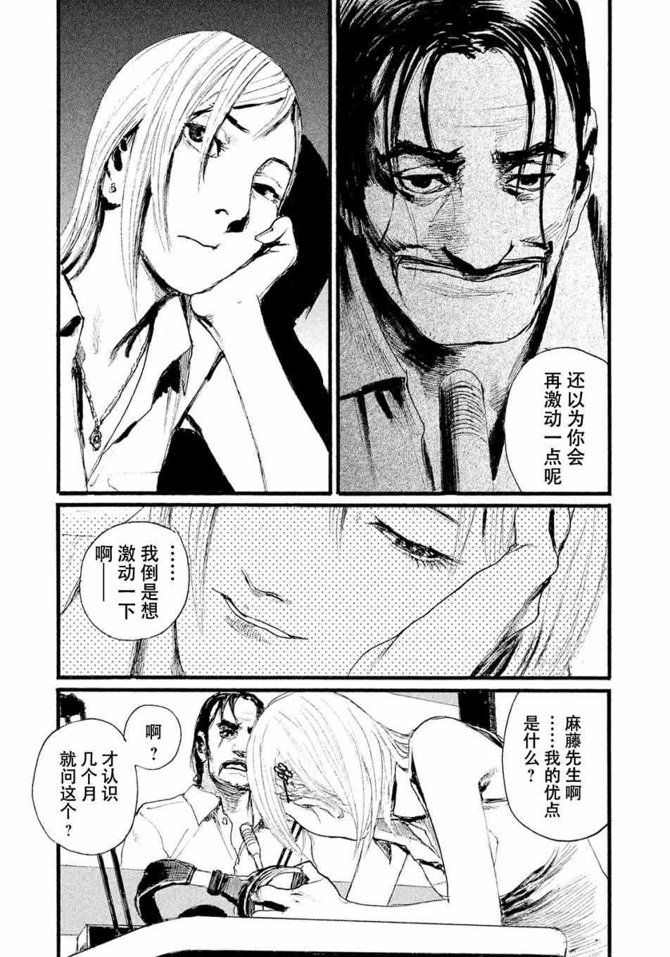 电波啊 听著吧漫画,第9话不会让你活著回去5图