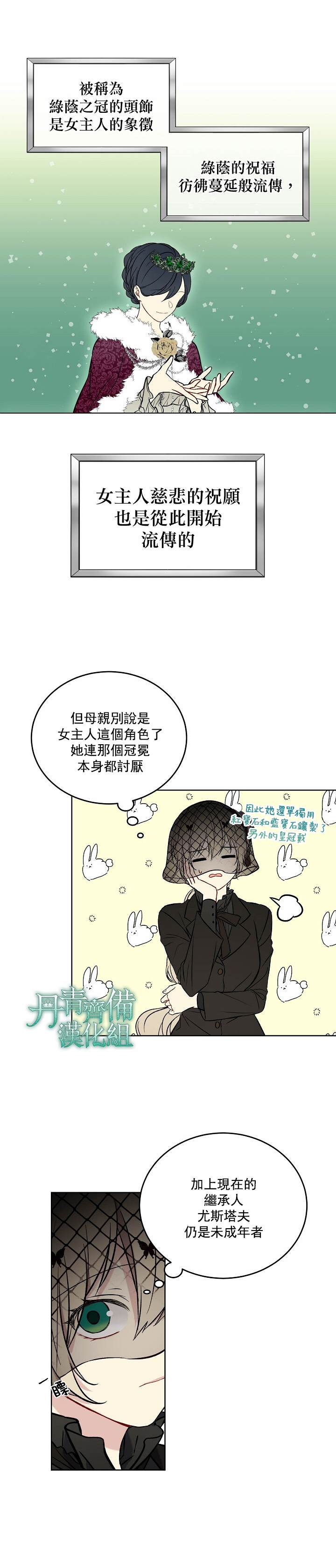 绿荫之冠漫画,第2话3图