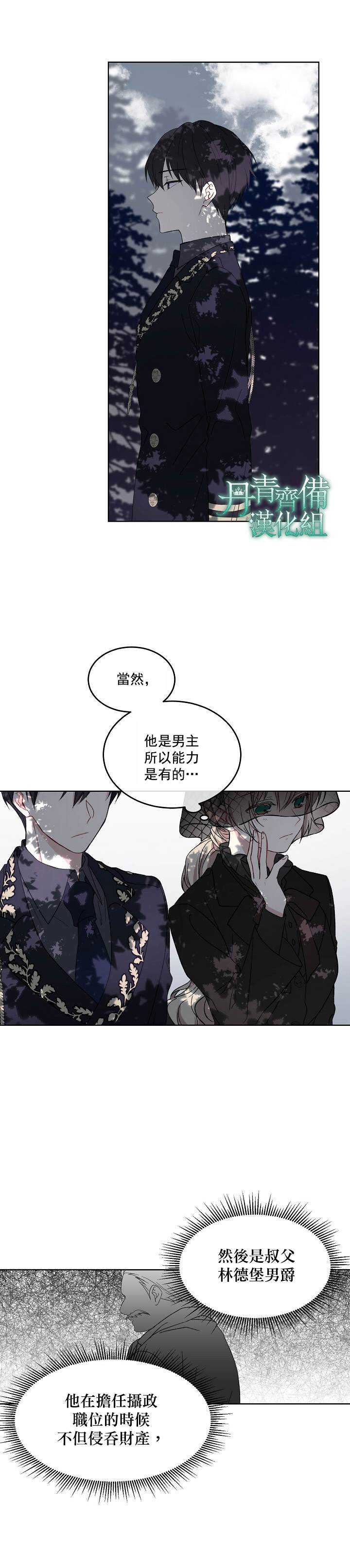 绿荫之冠漫画,第2话4图