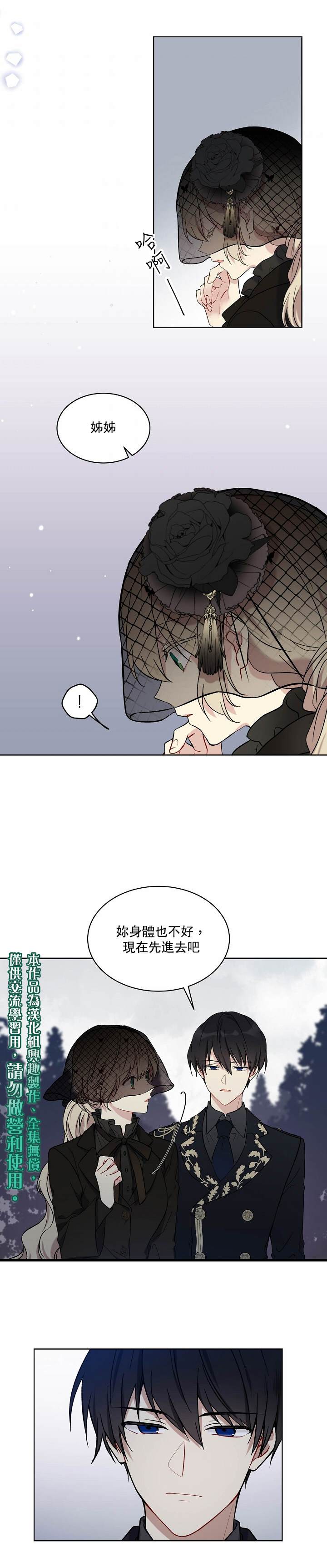 绿荫之冠漫画,第2话1图