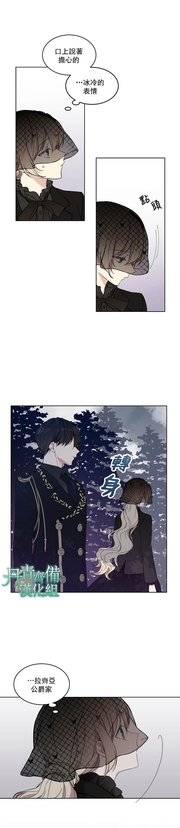 绿荫之冠漫画,第2话2图