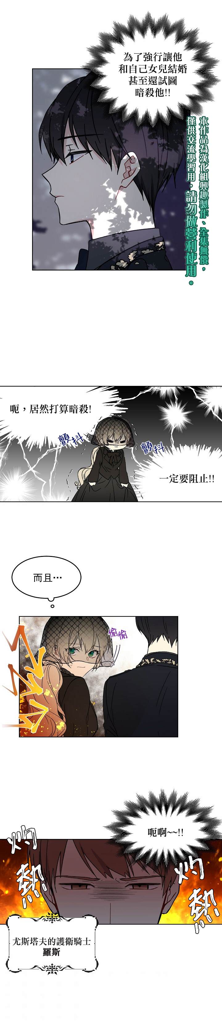 绿荫之冠漫画,第2话5图